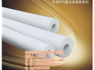 PPR保溫管是怎么做成的？好用嗎？